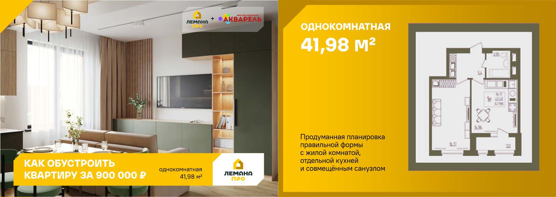 Кухня-гостиная 14,96 м² в однокомнатной квартире 41,98 м²