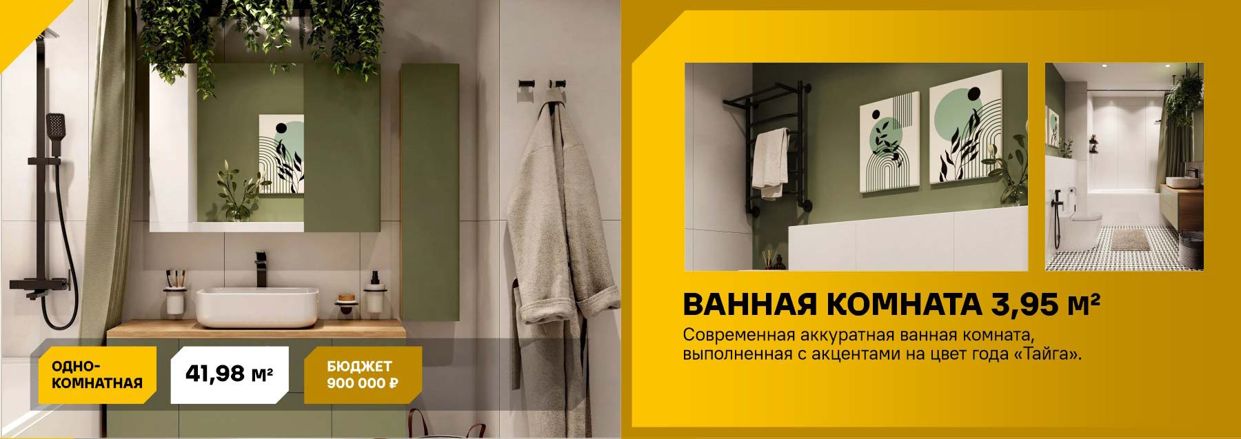 Ванная комната 3,95 м²