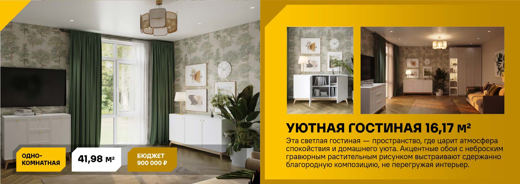 Уютная гостиная 16,17 м²